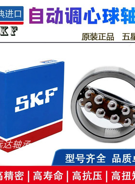 SKF原装进口调心球轴承2224 2226 2228 2230 M  K TN9 C3高速静音