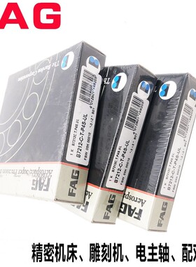 FAG进口轴承 HSS HC HCS 7204-E 7205 7206 7207-C-T-P4S-UL 陶瓷