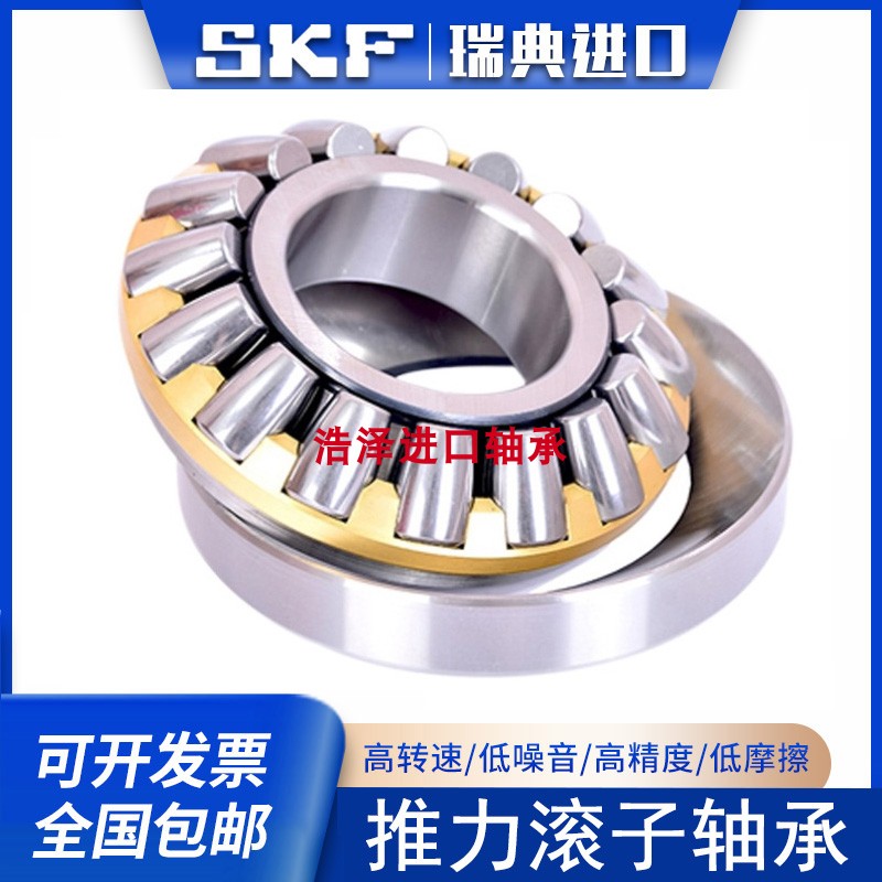 SKF瑞典进口推力调心滚子轴承29420 29422 29424 29426 E EM