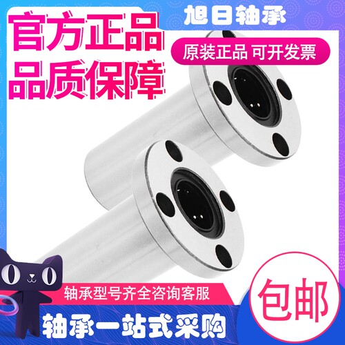 IKO进口加长圆法兰直线轴承6LMF8 10 12 13 16 20 25 30 35 40LUU