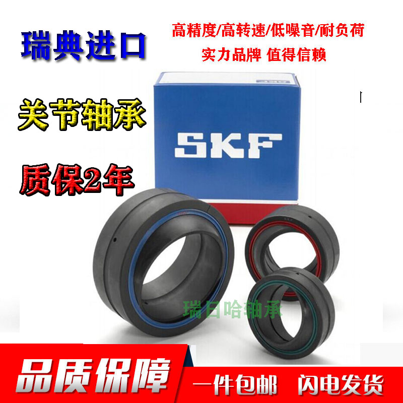 SKF进口瑞典向心关节轴承GE10/12/15/17/20/25/30/35/40 ES-2RS