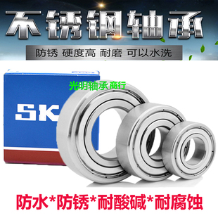 SKF进口不锈钢304防水轴承S6300 6301 6302 6303 6304 6305 6306Z