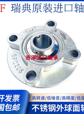 SKF进口不锈钢圆形外球面轴承SUCFC207 208 209SFC210 211防水212