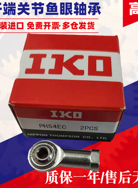 IKO进口杆端关节轴承大全PHS3EC PHS4 5 PHS6 PHS8 PHS10 PHS12EC
