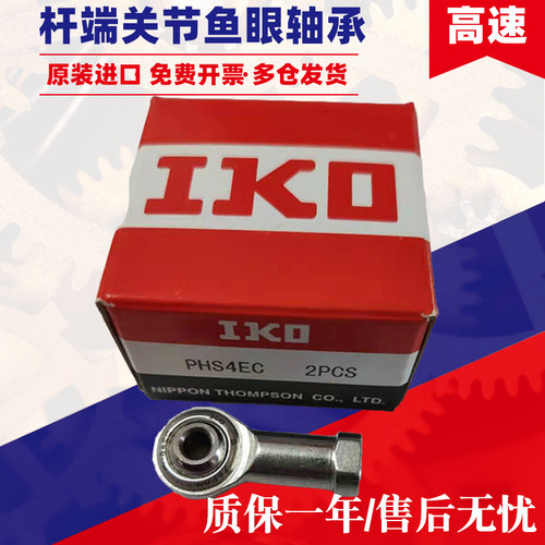 IKO进口杆端关节轴承大全PHS3EC PHS4 5 PHS6 PHS8 PHS10 PHS12EC