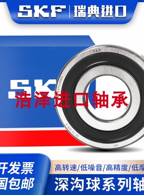 SKF进口/斯凯孚正品深沟球 6403 6404 6405 6406 6407 2RS1 2Z/C3