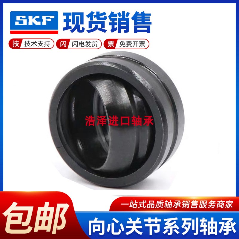 SKF进口自润滑向心关节 GEG 70 80 90 100 160 120 140 ES 轴承