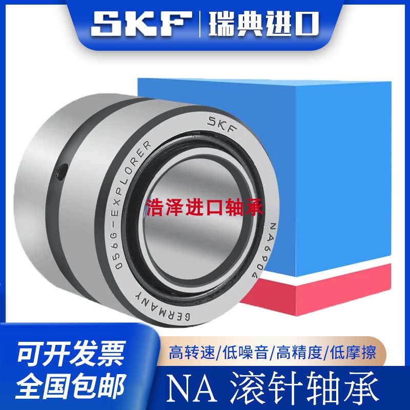 SKF进口带内圈滚针轴承 NKI12/20 15/16 15/20 17/16 17/20 20/16