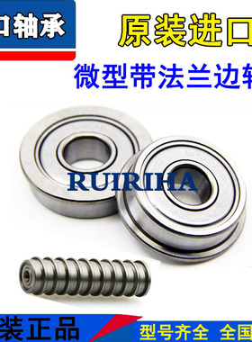 SKF带法兰边挡边进口轴承 F604 F605 F606 F607 F608 F609 ZZ -2Z