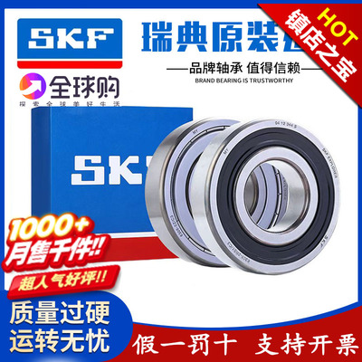 SKF进口高速轴承6307 6308 6309 6310 6311 6312 6313 2Z 2RS1 C3