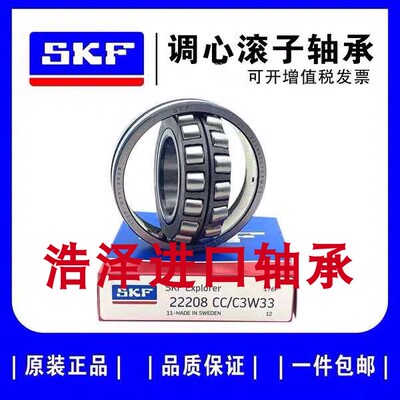 SKF进口调心滚子轴承22312 22313 22314 22315 CA CC EK W33 C3