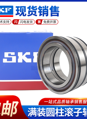 SKF进口瑞典满滚子轴承NNF5009 5010 5011 5012 5013 ADA ADB2LSV