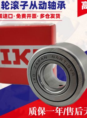 IKO日本进口滚针轴承大全NART40UUR NART45UUR NART50ZZUUR