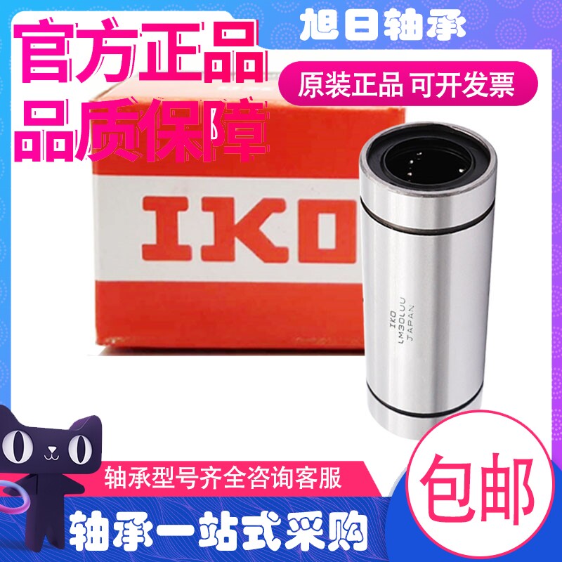 IKO日本进口加长型直线轴承L汽修设备