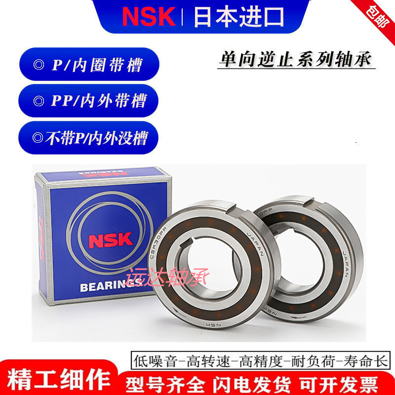 NSK日本进口单向轴承CSK8 CSK10 12 15 17 20 25 30 35 40 50P PP