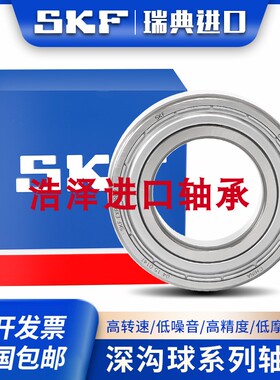 SKF进口/斯凯孚正品深沟球 6415 6416 6417 6418 6419 2Z/C3 2RS1