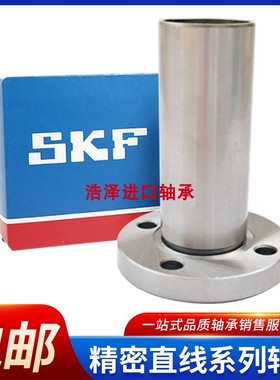 SKF中间带法兰进口 LMFC 6 8 10 12 13 16 20 25 30 LUU 直线轴承