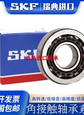 SKF进口机床丝杠轴承 BSD 1547 1747 2562 2047 3062 2RS P4 密封