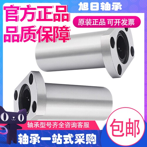 IKO日本进口法兰直线轴承LMH6 8 10 12 13 16 20 25 30 35 40 LUU
