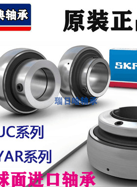 SKF进口外球面轴承UC UK  YAR203 204 205 206 207 208 209 -2F