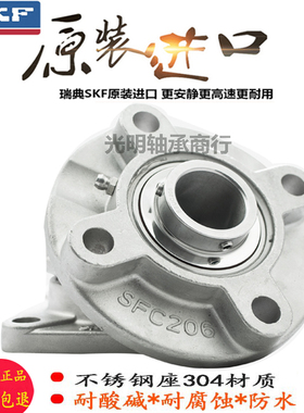 SKF进口不锈钢外球面圆形带SFC座轴承 SUCFC 208 209 210 211 212