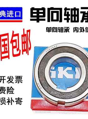 SKF单向止逆轴承CSK30/35/40/45/50/55/60/70/P/PP内外键槽