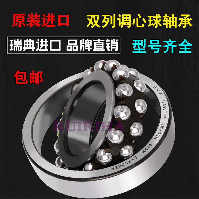 SKF进口轴承2207 2208 2209 2210 2211 2212 2213E-2RS1TN9/ETN9