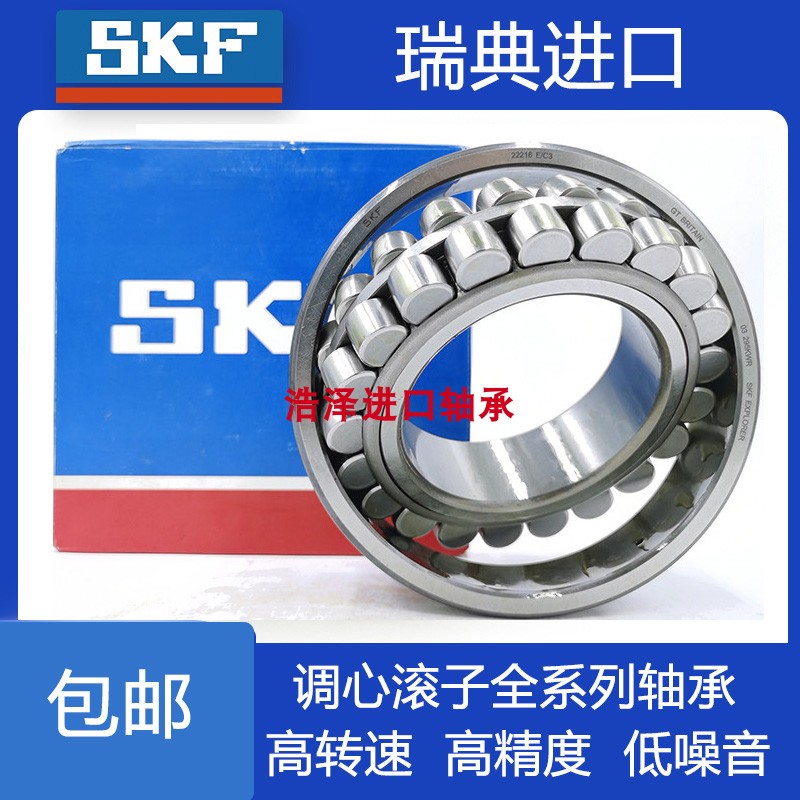 SKF进口22306瑞典22307调心22308CC滚子22309K轴承22310CAW33双列