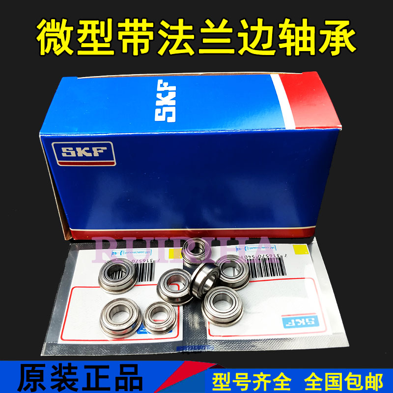 SKF微型带法兰盘轴承F693 F694 F695 F696 F697 F698 F699 ZZ 2Z