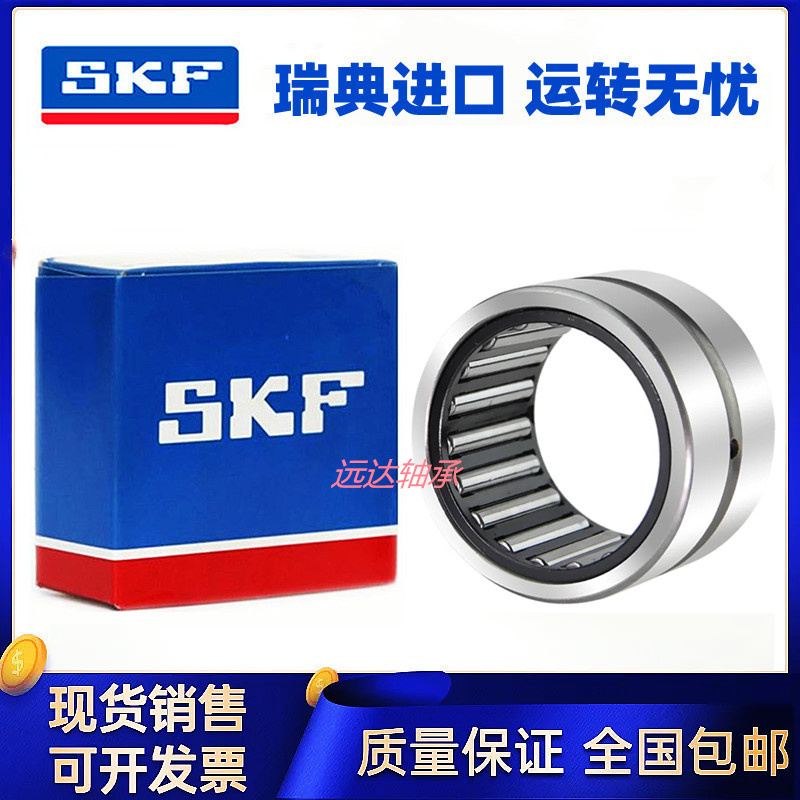 SKF进口滚针轴承RNA NA6900 6901 6902 6903 6904 6905 6906 6907