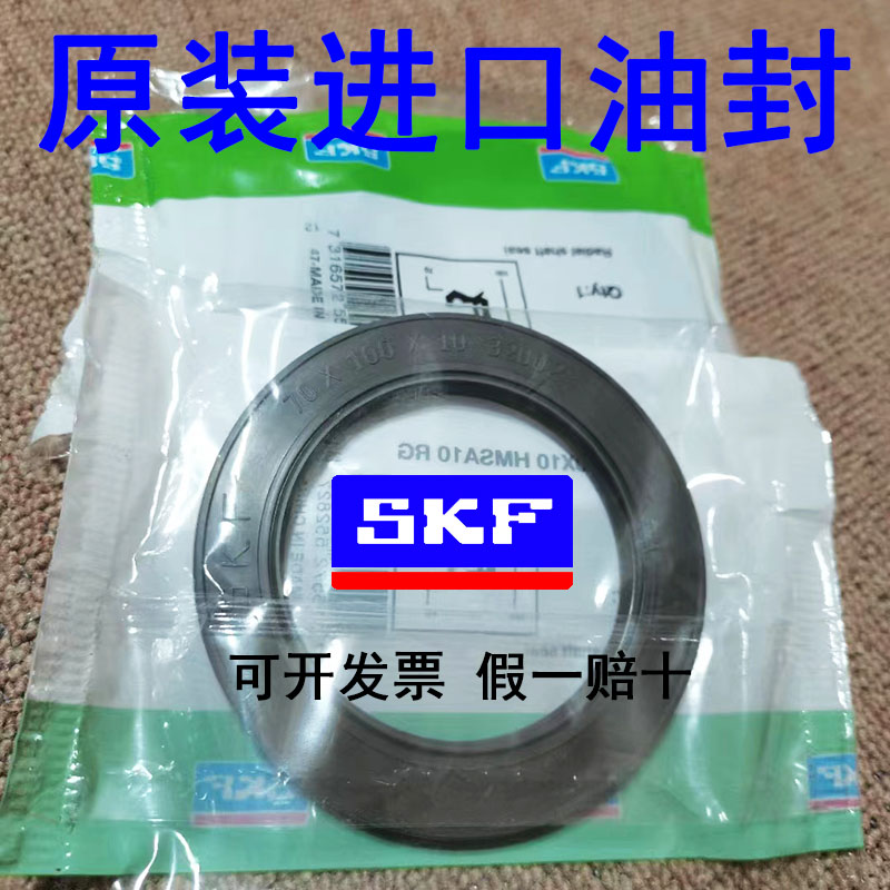 SKF原装密封件 CR内骨架进口油封20x40X7 HMSA 5 10 RG V丁晴氟胶