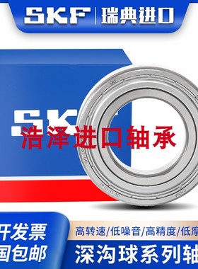 SKF进口深沟球轴承6900 6901 6902 6903 6904 6905 69062Z/C32RS1