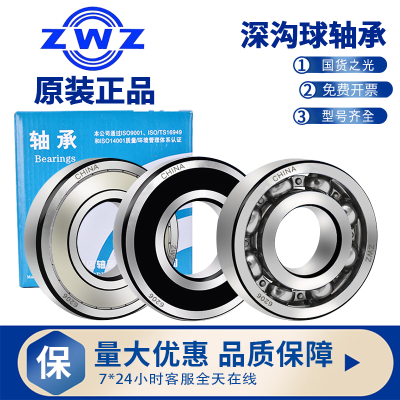 ZWZ瓦房店不锈钢轴承大全S61830/61832/61834/61836ZZ/2RS 3C数码配件 其它配件 原图主图