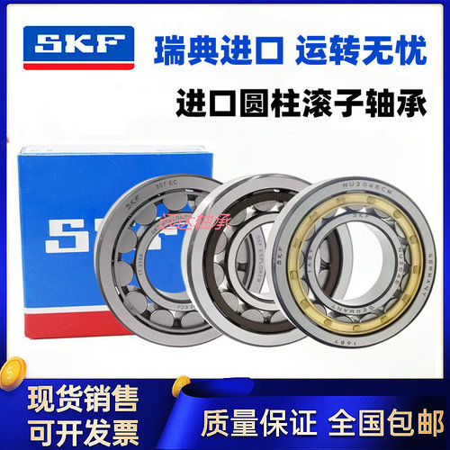 SKF进口圆柱滚子轴承N NU NJ303 304 305 306 307 308 309ECP ECM