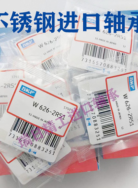 SKF进口不锈钢轴承W624/W625/W626/W627W628/W629/-2Z/-2RS1