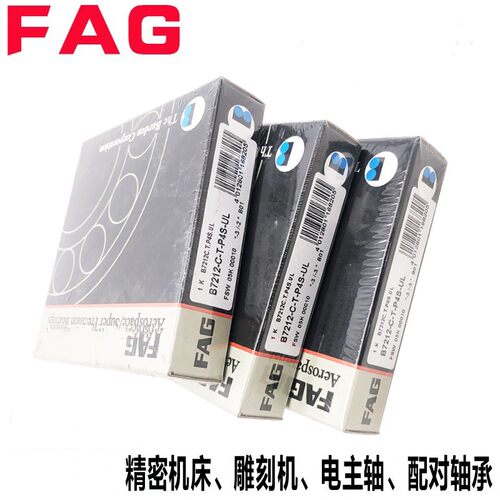 FAG进口轴承 HSS HC HCS 7004-E 7005 7006 7007-C-T-P4S-UL 陶瓷
