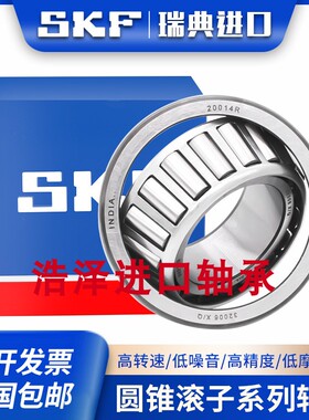 SKF瑞典进口 32218 32219 32220 32221 32222 J2/Q 圆锥滚子轴承