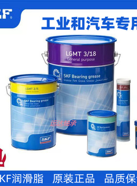 SKF瑞典进口润滑油脂高性能锂基脂 LGMT2/1 LGHP2/1 LGMT3/1 EP2