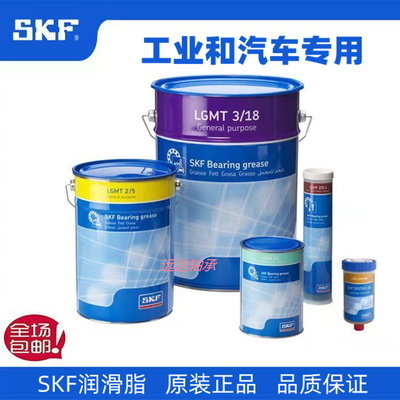 SKF瑞典进口润滑油脂高性能锂基脂 LGMT2/1 LGHP2/1 LGMT3/1 EP2