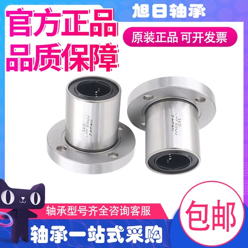 IKO日本进口圆法兰直线轴承LMF6 8 10 12 13 16 20 25 30 35 40UU