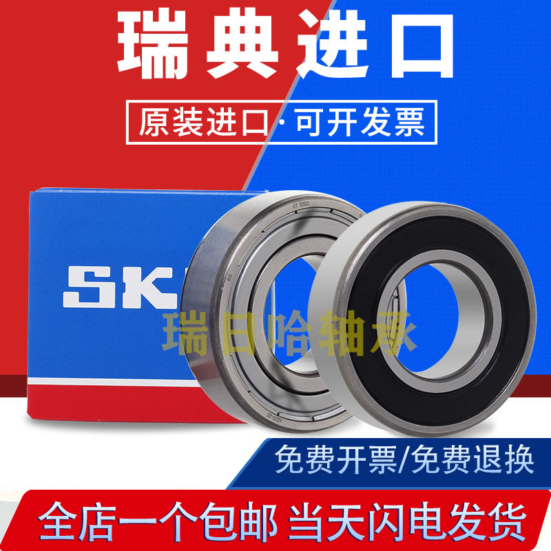 SKF高速进口轴承6319/6320/6322/6324/6326/6328-2Z/C3/2RS1/C3