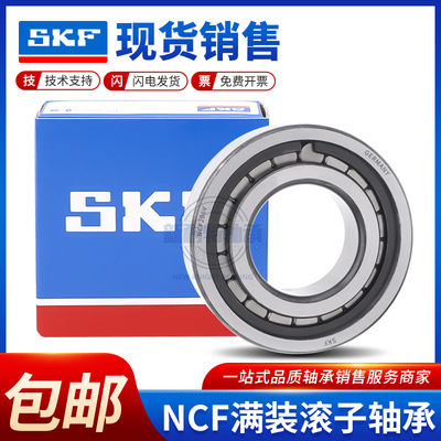 SKF进口满滚子轴承NCF NCL2318 2319 2320 2321 2322 2324 2326EV