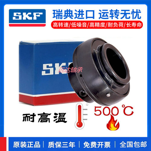 SKF进口耐高温外球面轴承YAR UC204 205 206 207 208 209 210 211