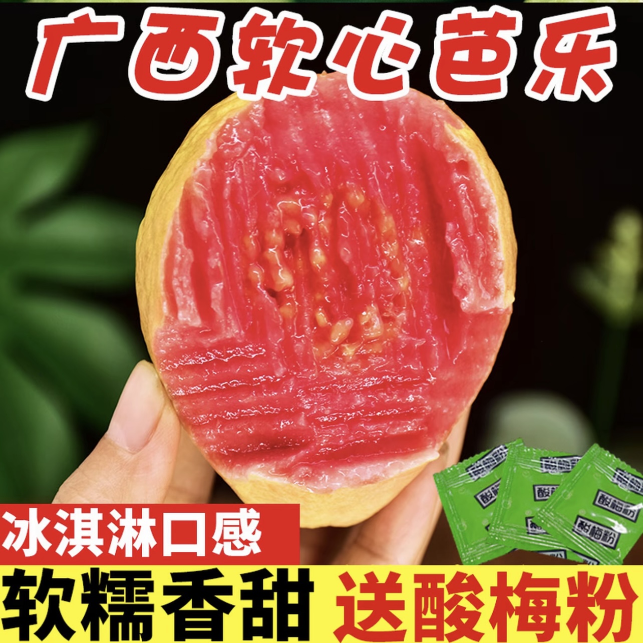 广西红心芭乐番石榴新鲜软糯香甜