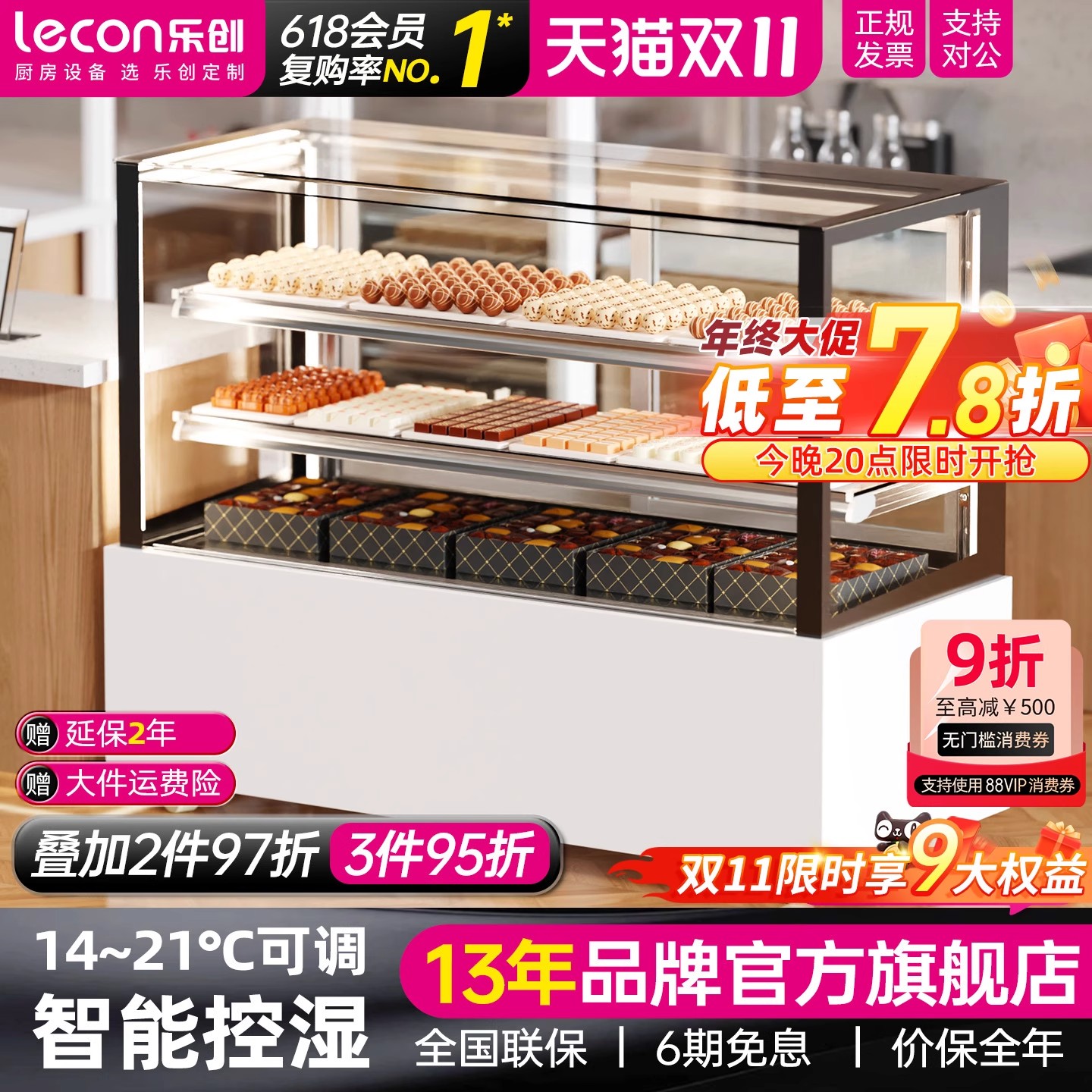 【智能控温控湿】巧克力展示柜