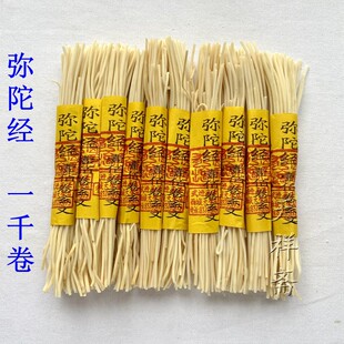 一千卷弥陀经 念在灯芯草上的无字真经 非纸质文字