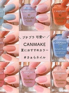 清仓特价日本canmake砍妹井田马卡龙彩色指甲油复古免烤限定色n70