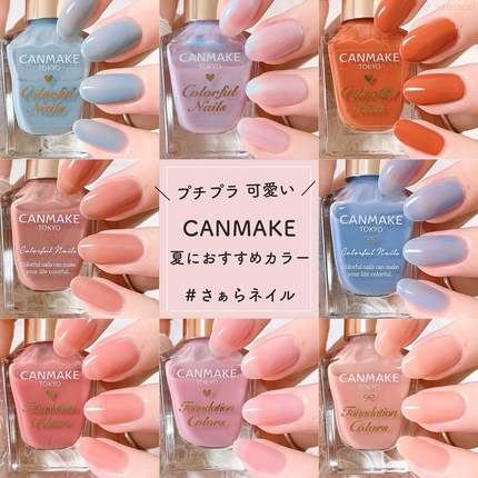 清仓特价日本canmake砍妹井田马卡龙彩色指甲油复古免烤限定色n70