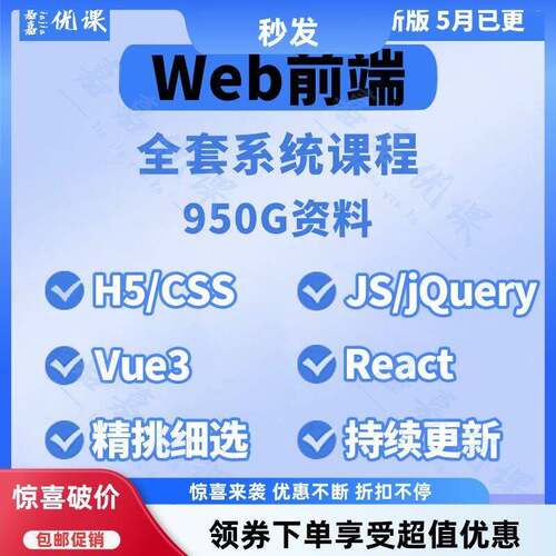 Web前端开发影片教程vue3/react专案实战培训课程
