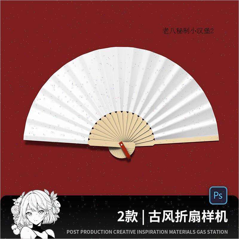 中式纸扇扇子折扇文创毕业VI展示图智能贴图样机PSD设计素材